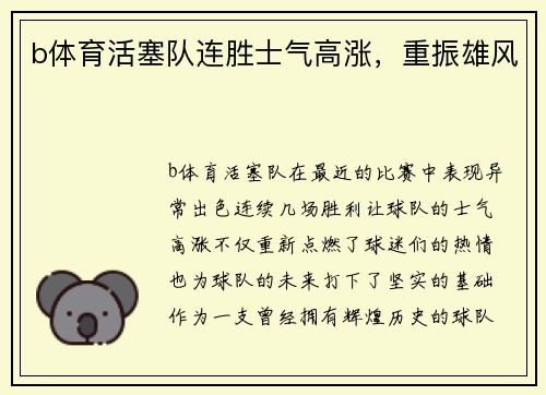 b体育活塞队连胜士气高涨，重振雄风